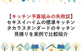 【セキスイハイムの磁器タイル外壁】種類・特徴・色・価格 ...